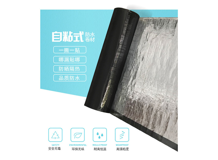 自粘聚合物防水卷材